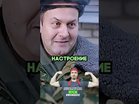 Kick: erokezz #Erokez Староконь встретил Колобкова #сериал #солдаты