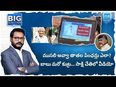 Chandrababu Conspiracy again on Pension Distribution | AP Elections | Big Question | @SakshiTV - SAKSHITV