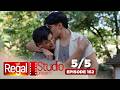 REGAL STUDIO PRESENTS "Buddy and Sue" | Episode 162 (5/5) | Regal Entertainment