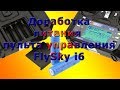 Замена батареек в пульте FlySky i6 на Lion аккумуляторы