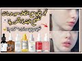 اسرع طريقة لتفتيح البشرة من اول مرة افضل طريقة لعلاج اثار الحبوب افضل سيروم تفتيح كوري