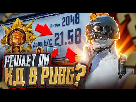 РЕШАЕТ ЛИ КД В PUBG MOBILE?🤔 ТДМ ПРОТИВ ЗАВОЕВАТЕЛЯ С КД 11!🔥 КТО ЖЕ ПОБЕДИЛ?🤔