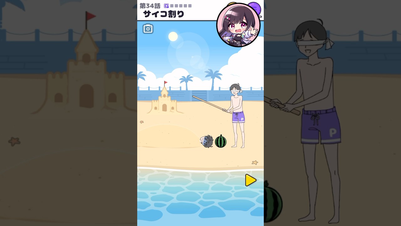 サイコ割り 【 サイコボーイ / ゲーム実況 】#shorts #short #脱出ゲーム #ゲーム実況 #サイコボーイ #tiktok #スイカ割り #海