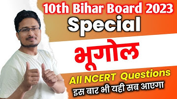 BIHAR BOARD 10th Geography  भूगोल  Question 2023 Social Science NCERT Objective question 2023