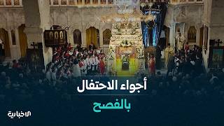 مراسلو الإخبارية يرصدون أجواء الاحتفال بعيد الفصح في المحافظات