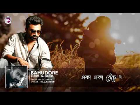 Bangla New Song Bahudore Lyric Video By Imran 2016