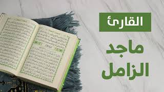 سورة الأنفال   القارئ ماجد الزامل