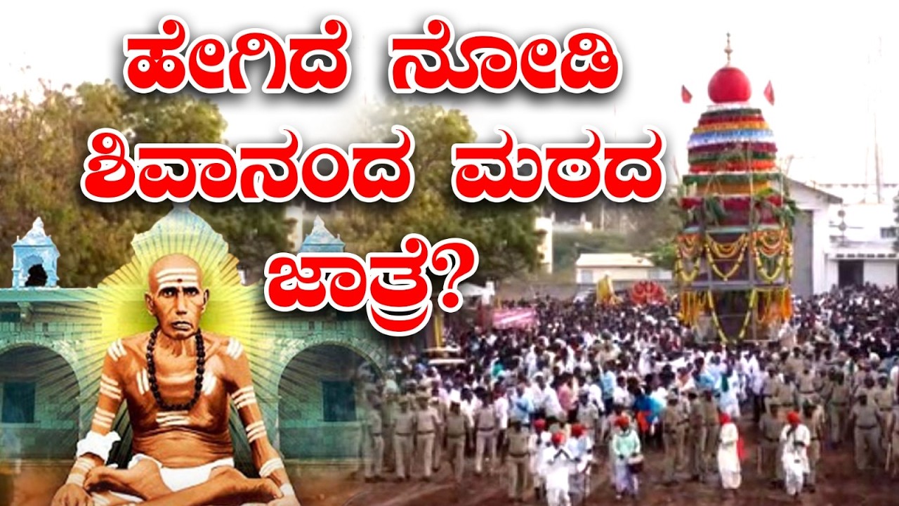 ಗದುಗಿನ‌ಶ್ರೀ ಮದ್ ಜಗದ್ಗುರು ಶಿವಾನಂದ ಬೃಹನ್ಮಠದ106ನೇ ಜಾತ್ರಾ ಮಹೋತ್ಸವದ ನಿಮಿತ್ಯಮಹಾ ಶಿವರಾತ್ರಿ ಜಾಗರಣಾ ಕಾರ್ಯಕ್ರಮ