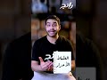 ليه المصريين مش بيلبسوا طربوش