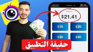 حقيقة تطبيق clipclaps | اثبات سحب 20$ دولار على الباي بال | تطبيق ربح المال