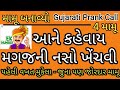    mamu gujarati prank call mamu banavyo rj vinod funny gujarati call recording fm