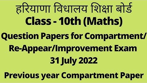 10th maths question paper for compartment/Re-Appear/Improvement/additional exam july 2022।। #10th