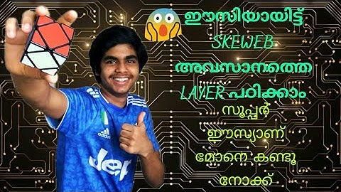 SKEWB LAST LAYER GUIDE|ADVANCED | RubiK n TecH