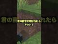 きみの苗字が呼ばれたらアウト!#shorts #minecraft #マインクラフト #マイクラ #アスレチック