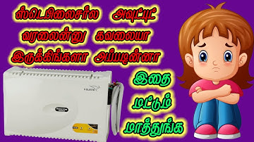 V-Guard VG500 stabilizer output not working how to fix Tamil ஸ்டெபிலைசர் அவுட்புட் வரவில்லையா #viral