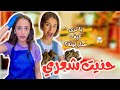 سويت حنه لشعري لاول مرة | Awwad Family