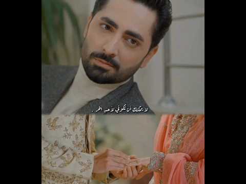 زواج فجر من شير ضرغام Sher Sher مسلسلات باكستانية ضرغام Danish Taimoor Sarah Khan 