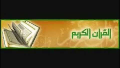 سورة البقرة بصوت القارئ  شقرون توفيق