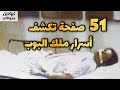 51 صفحة تكشف اسرار مايكل جاكسون التقرير الطبي كاملا لتشريح جثة مايكل جاكسون حصري 51 صفحة تكشف اسرار مايكل جاكسون التقرير الطبي كاملا لتشريح جثة مايكل جاكسون حصري