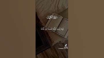 سورة الكهف❤_____/__#اكسبلور #الرحمن #المصحف #هاشتاق #لايك #المصحف #المصحف #اكسبلور #هاشتاق