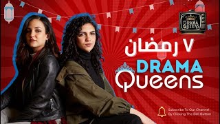 Drama Queens | E7 | دراما كوينز الحلقة السابعة