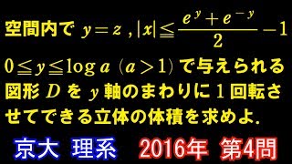 2016年 京大 理系 第４問【過去問解説】