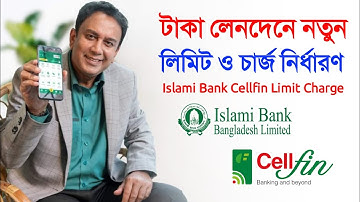 ইসলামী ব্যাংকে টাকা লেনদেনে সেলফিনে নতুন লিমিট চার্জ IBBL Cellfin Fund Transfer Limit Online