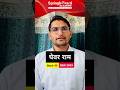 GHEWAR RAM Rank- 55, RAS 2023 | springboard academy | Desi Shiksha