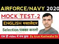 AIRFORCE KA MAHASANGRAM MOCK TEST-2 | AIRFORCE MOCK TEST | ENGLISH MOCK TEST