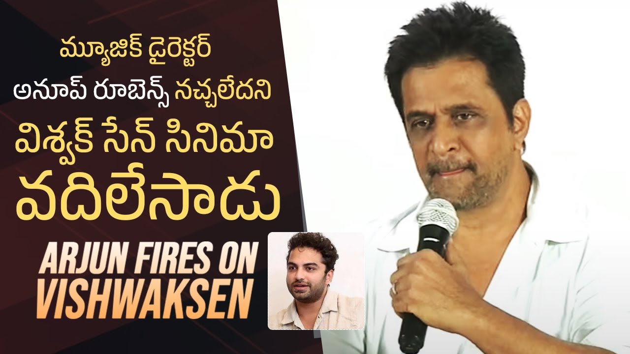 Actor Arjun Sarja Comments On Vishwak Sen Behaviour | Anup Rubens | Manastars