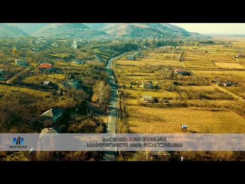 ბაღდათი ვანი დაფნარი 2 რეაბილიტაცია