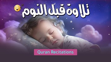 تلاوة هادئة ومريحة جداً تسمعها قبل النوم💤 | سورة يس - راحة نفسية | Surah Yā-Sīn