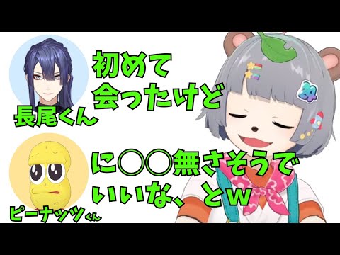 【ピーナッツくんとの関係性】長尾景と初めて会ったぽんぽこ【ぽこピー切り抜き】