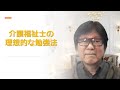 介護福祉士国家試験受験の理想的な勉強法