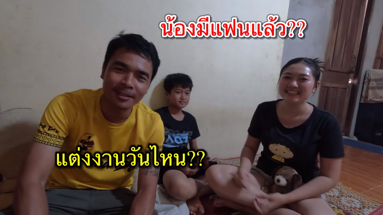 เปิดใจน้องโดล้า สาวลาว