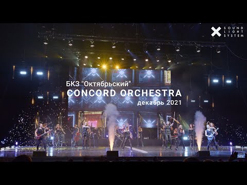 Concord OrchestraСимфонические рок-хиты 