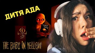 ЧИНЮ АНДРОИДА▲МАЛЫШ В ЖЁЛТОМ▲The baby in yellow #4 #хоррор #хоррор2023 #ужасы #летсплей