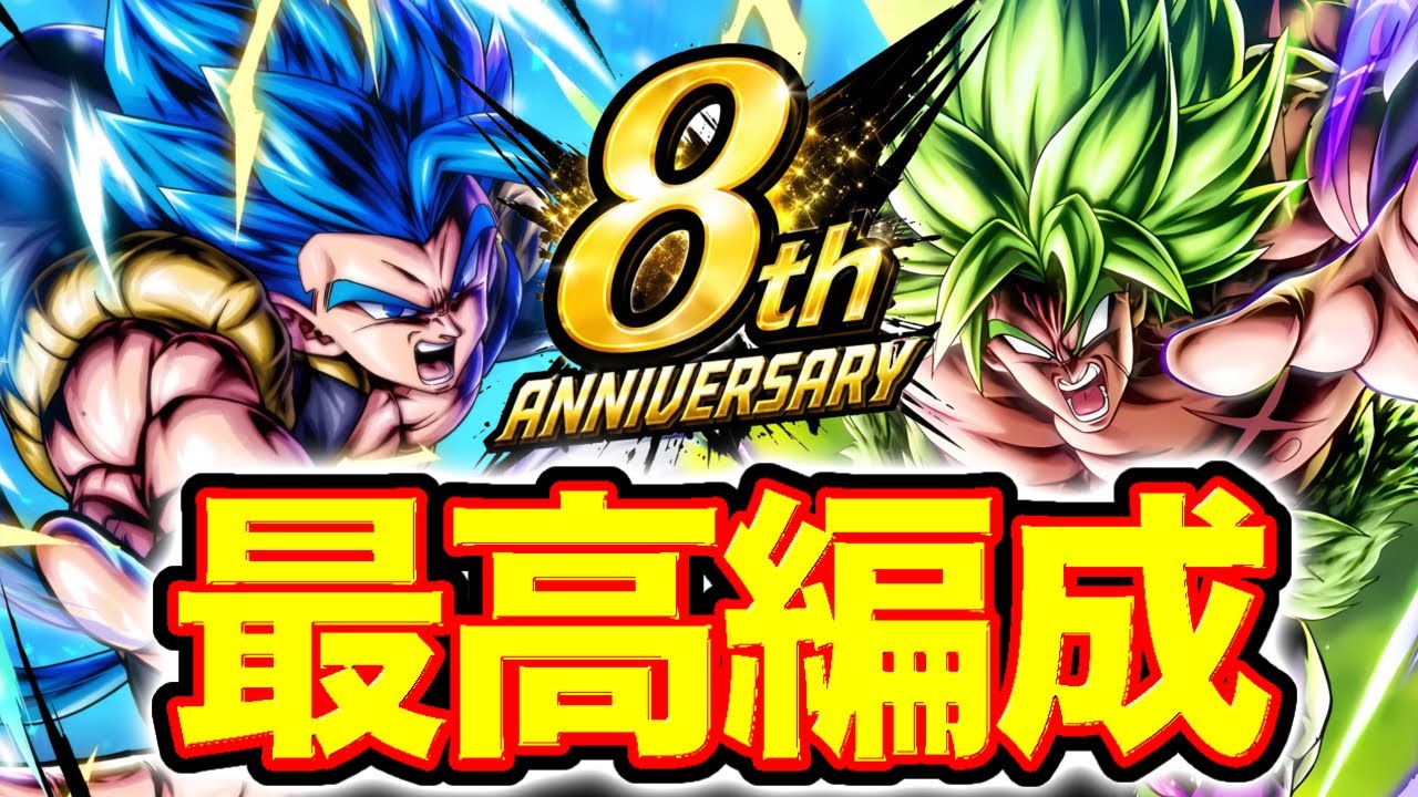This God-Tier Team Using Both 8th Anniversary Headliners Is Insane 