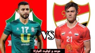 موعد و توقيت مباراة اهلي حلب و الوحدات الاردني القنوات الناقلة/التفاصيل...