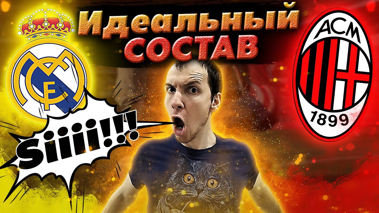 РеалоМилан в СЧ | Новый ТРЕНЕР – Решает?! | Стрим Фифа Онлайн 4 | Stream Fifa Online 4