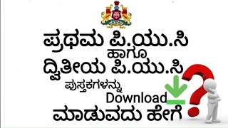 How to download PUC books ll puc books download ll NCERT Books Download ll Download  Books ll screenshot 1