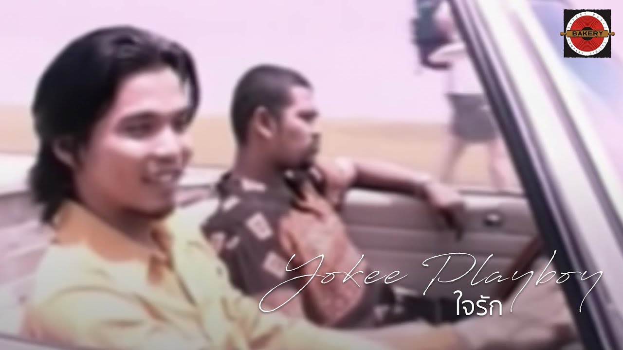 Yokee Playboy - ใจรัก [Official MV]