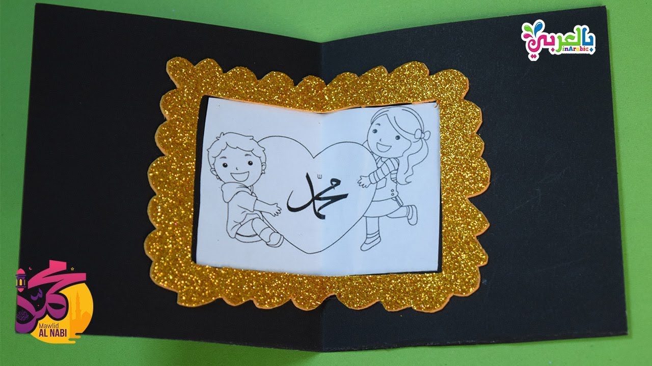 صنع بطاقة على شكل الكعبة للاطفال - بطاقات المولد النبوي | DIY Mecca craft