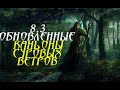 Новые Каньоны суровых ветров, БГ!8.3 WOW bfa 8.3 Видения Н&#39;Зота