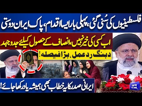 Iranian President Ebrahim Raisi Huge Announcement | Good News For Palestine Peoples | Dunya News