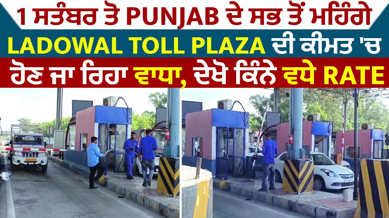 1 Punjab Ladowal Toll Plaza 1 Punjab Ladowal Toll Plaza