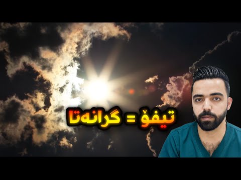 چۆن مرۆڤ تووشى گرانەتا دەبێ گرانەتا تیفۆ Typhoid Fever