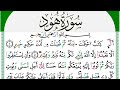 سورة هود مكتوبة محمد سايد Surah Hood برواية ورش عن نافع من طريق الازرق سورة هود مكتوبة محمد سايد Surah Hood برواية ورش عن نافع من طريق الازرق