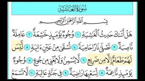 سورة الغاشية ٦ - ١٠ ‏تكرار الآية