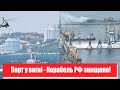 Порт Маріуполя у вогні! Корабель знищено - морська перемога: перші в світі. Україна переможе!